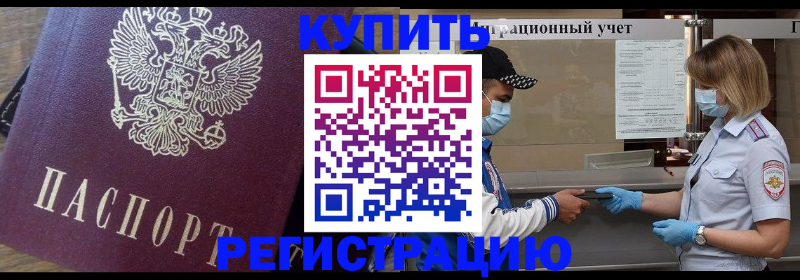 прописка штамп в Дмитрове