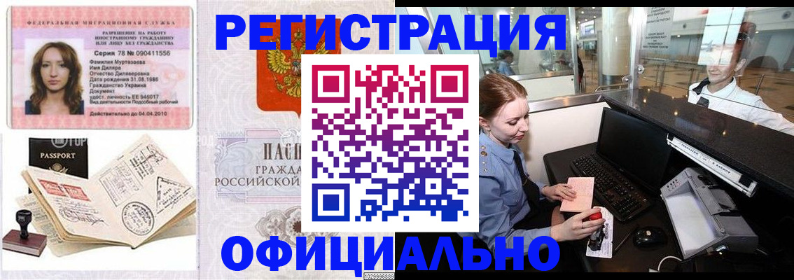 временная регистрация купить в Дмитрове